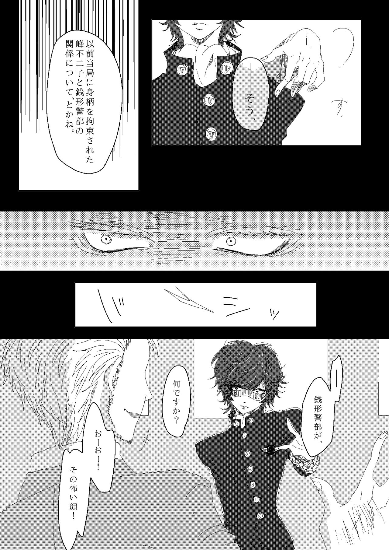 Oscar-kun o Yogoshitai! page 7 full