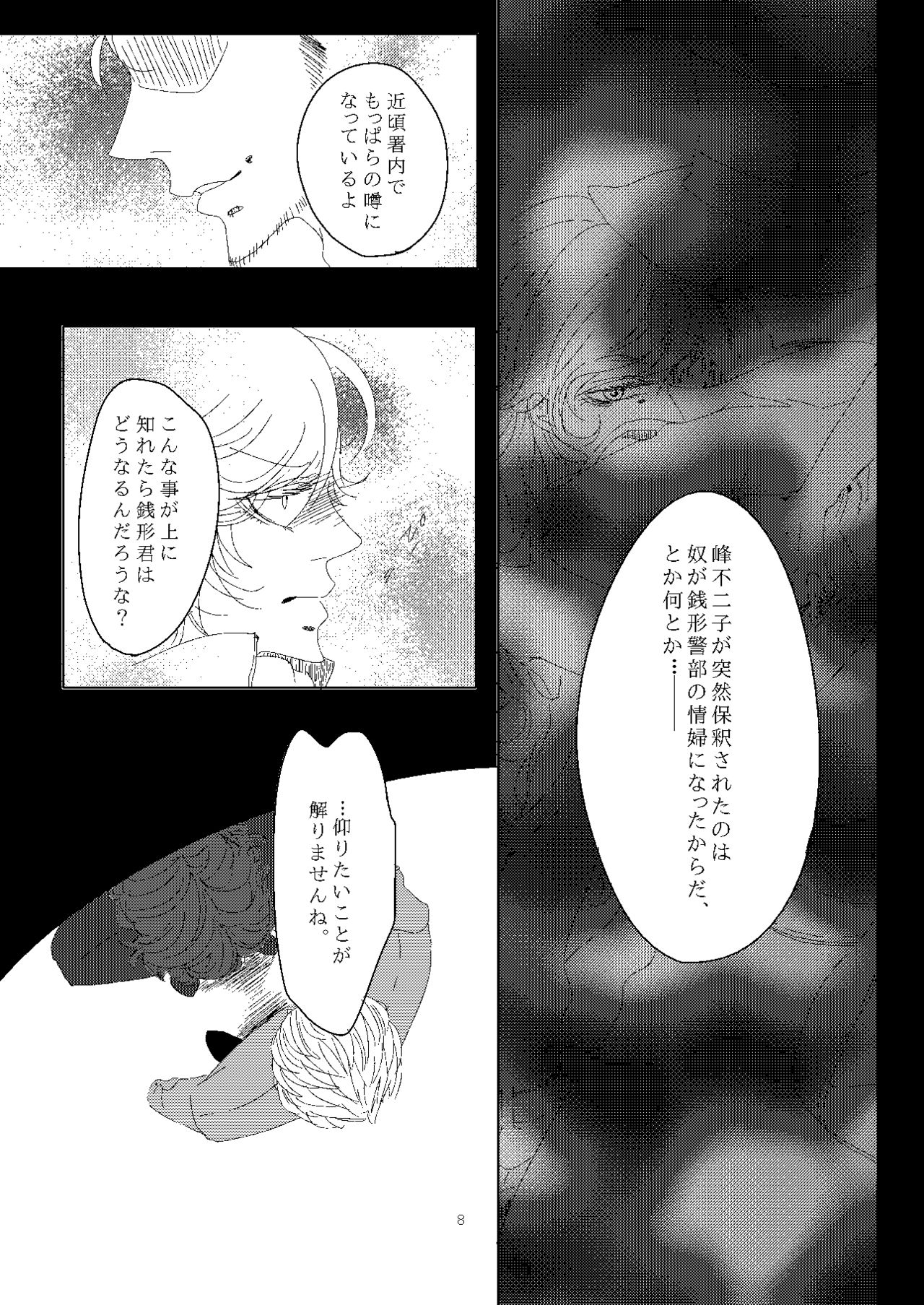 Oscar-kun o Yogoshitai! page 9 full