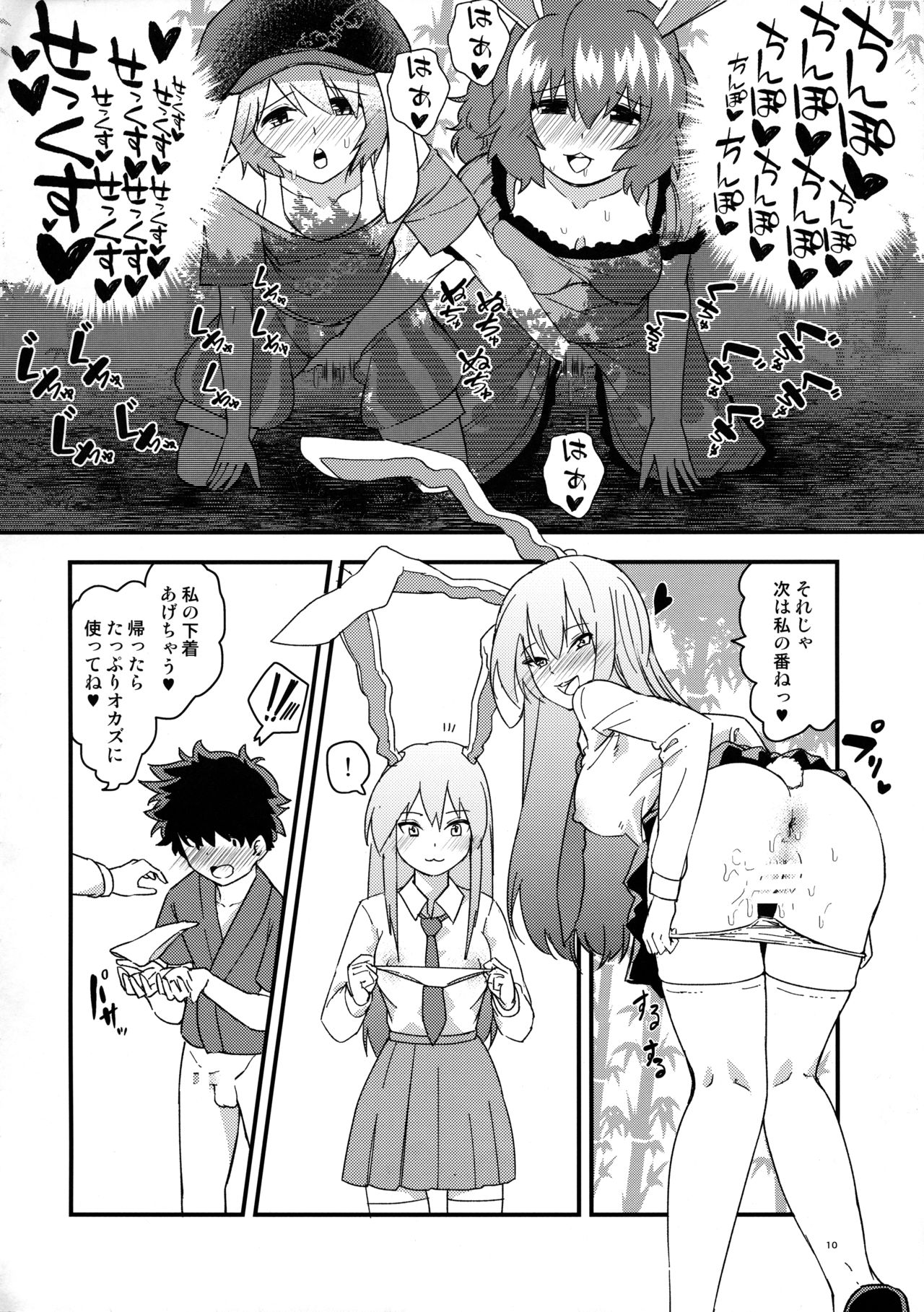 Usagi Usagi Nani Mite Haneru page 9 full