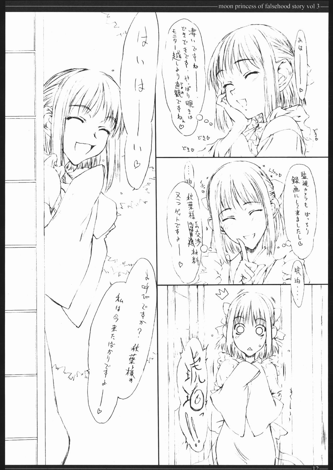 tukihime giwa 3 page 11 full