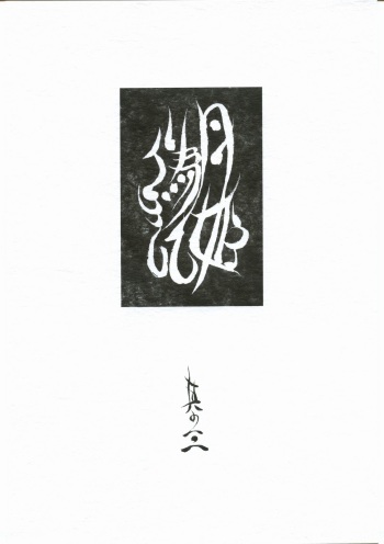 [St. Armadel Ch.] tukihime giwa 3 cover