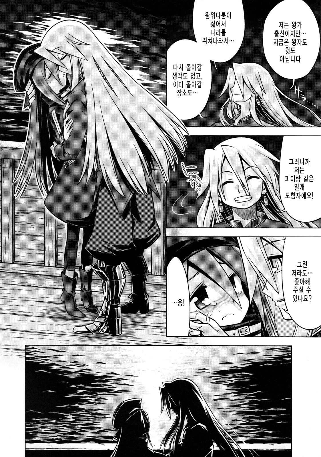 Sekaiju no Anone 11 page 12 full