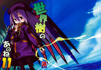 (SC47) [Kazeuma (Minami Star)] Sekaiju no Anone 11 (Etrian Odyssey III) [Korean] cover