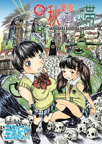 (C77) [Abyukyo Koubou (Akaze Kidai)] Akihabara Kasouba Shoujotai cover