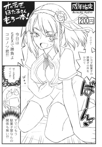 (C89) [Akai Marlboro (Aka Marl)] Ottimo Hotaru-san Mou Ippon! (Dagashi Kashi) cover