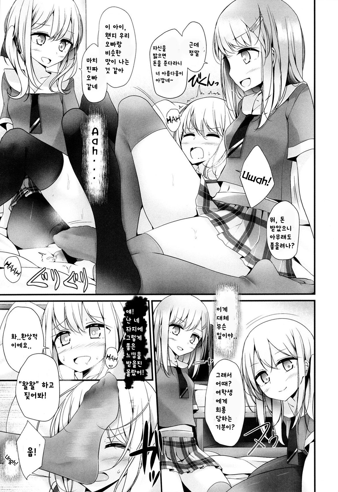 Reiteki Iyagarase Ghost Harassment page 11 full