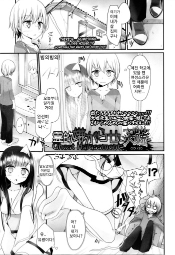 [Oouso] Reiteki Iyagarase Ghost Harassment (Girls forM Vol. 04) [Korean] cover