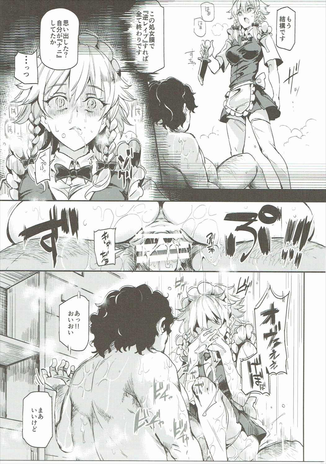 Saimin Nante Kakaranai!!! Izayoi Sakuya page 12 full