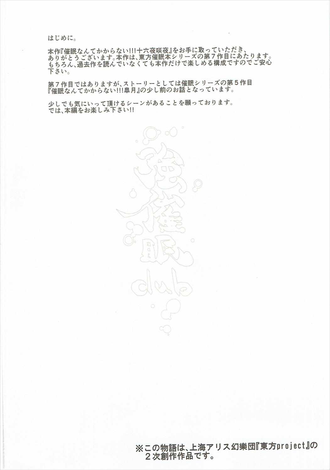Saimin Nante Kakaranai!!! Izayoi Sakuya page 3 full