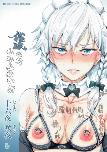(Shuuki Reitaisai 3) [Nyuu Koubou (Nyuu)] Saimin Nante Kakaranai!!! Izayoi Sakuya (Touhou Project) cover