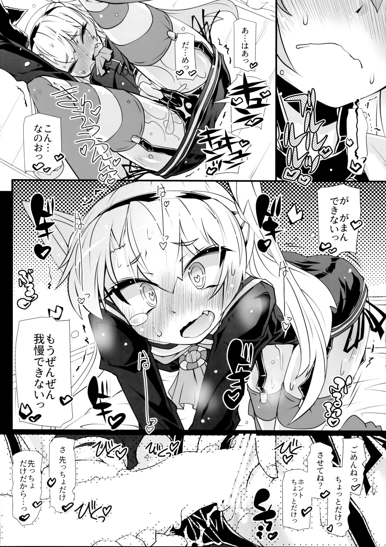 Amatsu Wanwan page 11 full