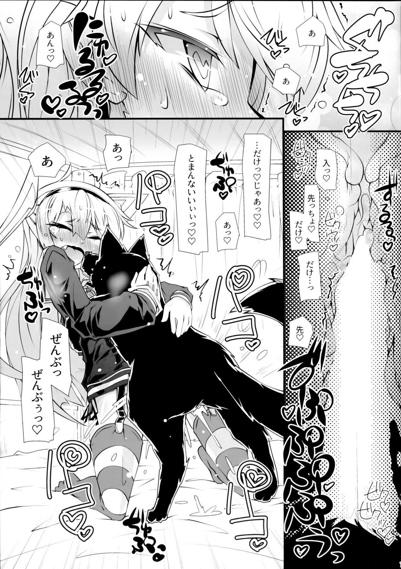 Amatsu Wanwan page 12 full
