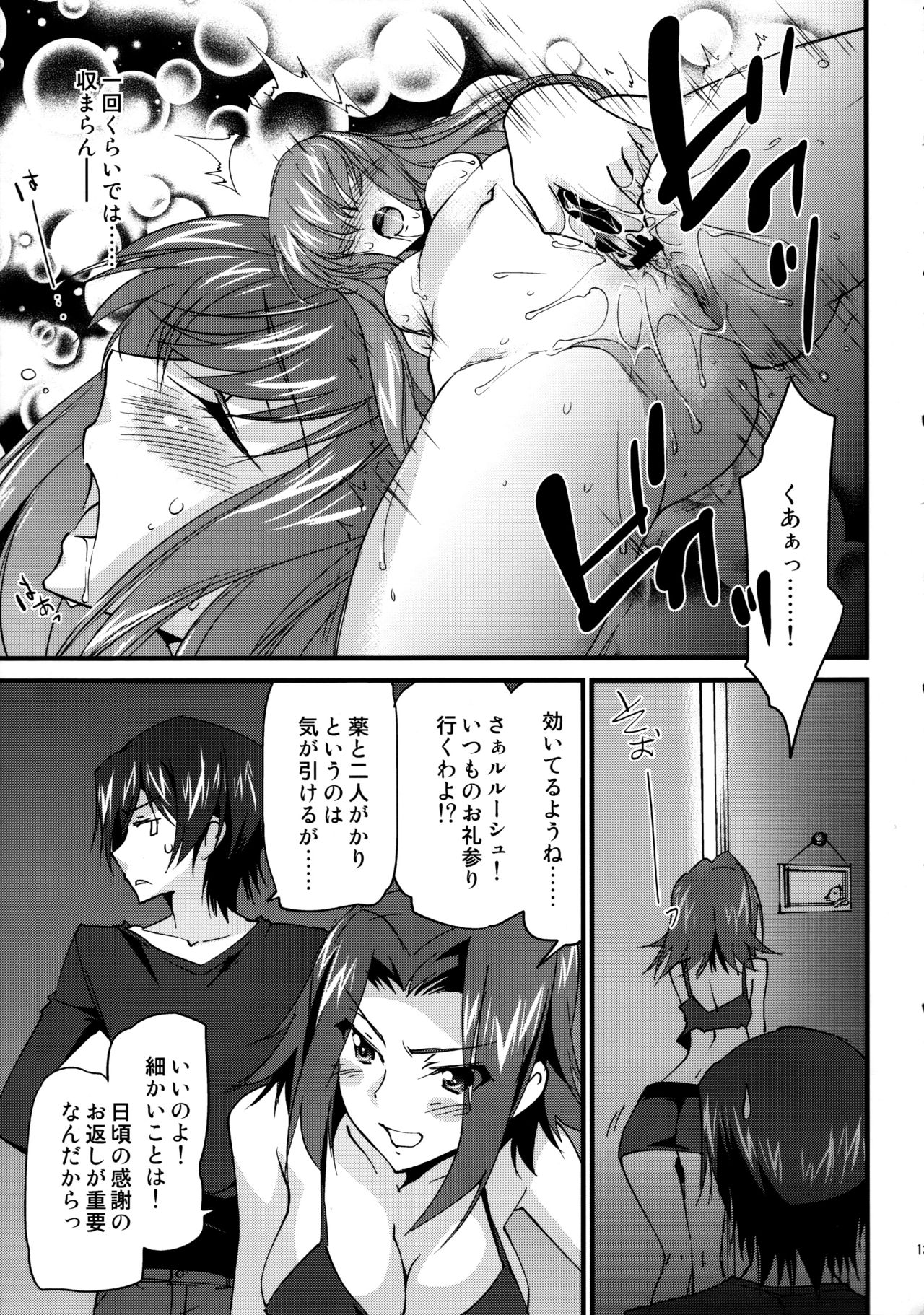 Nakayoshi Kallen-chan page 12 full