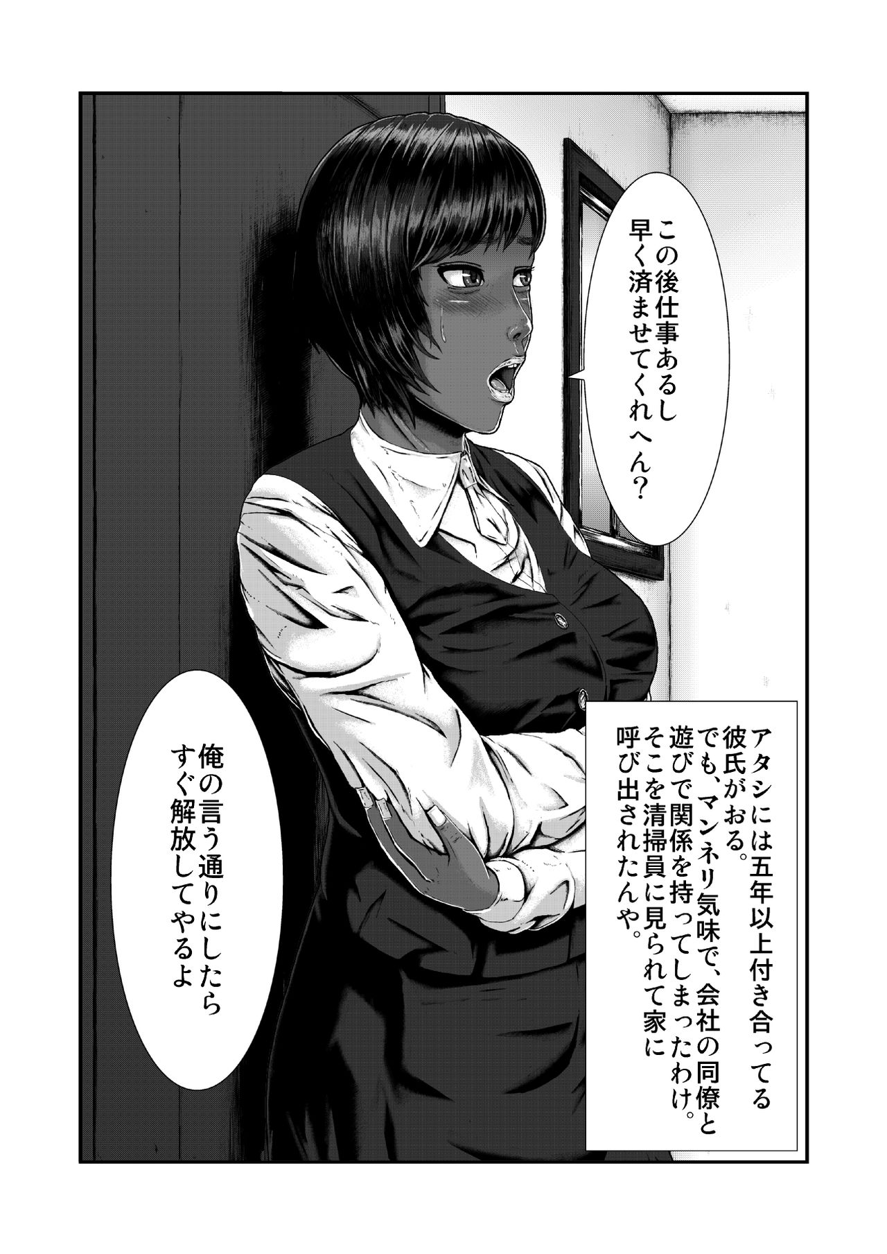 Kanjyuku to Kokushoku page 12 full
