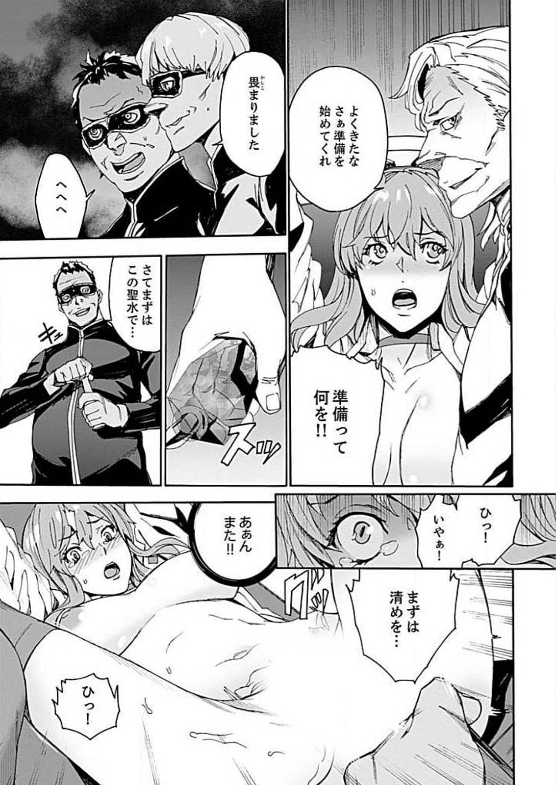 Inshuu no Matsuri ~Otoko Darake no Mura ni Onna Hitori~ 3 page 11 full