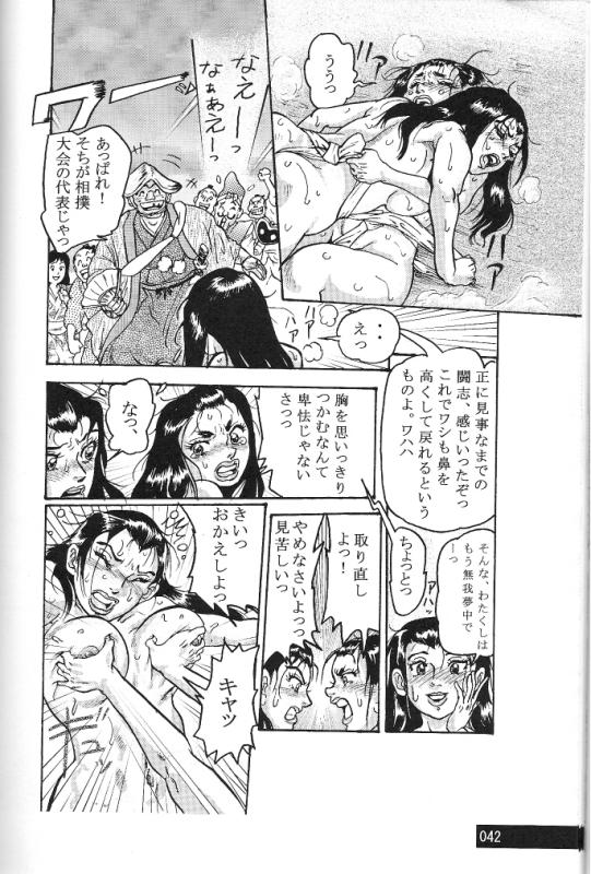 Sendai Oni - Nikudan Omon page 7 full