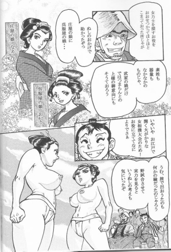 Sendai Oni - Nikudan Omon [Raw, scanned] cover