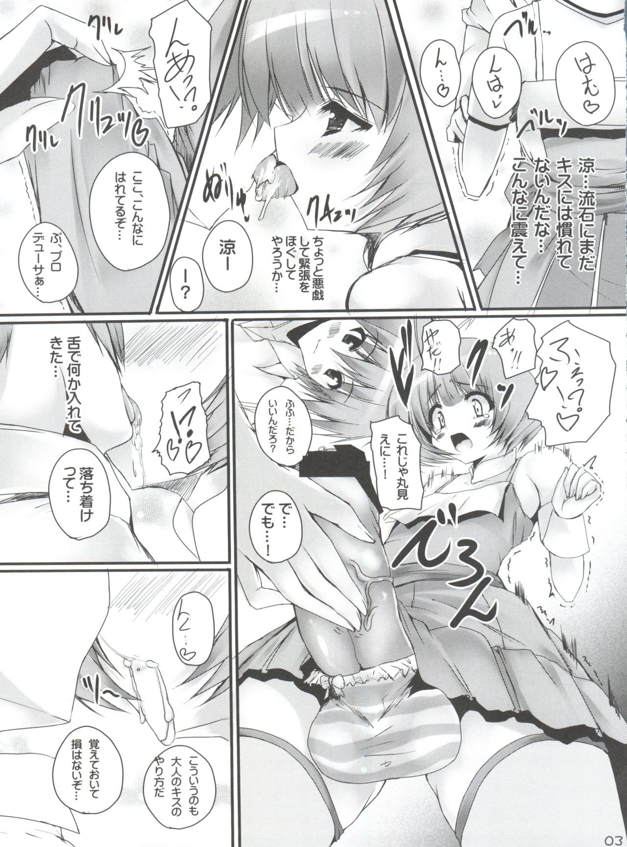 Koi suru Musume wa Setsunaku te page 4 full