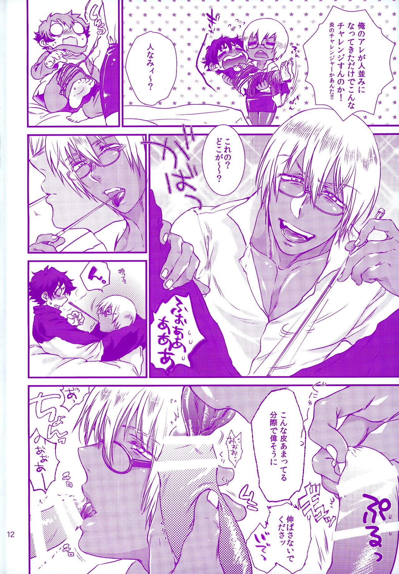 Oshiete Yaru ze My Darling page 12 full