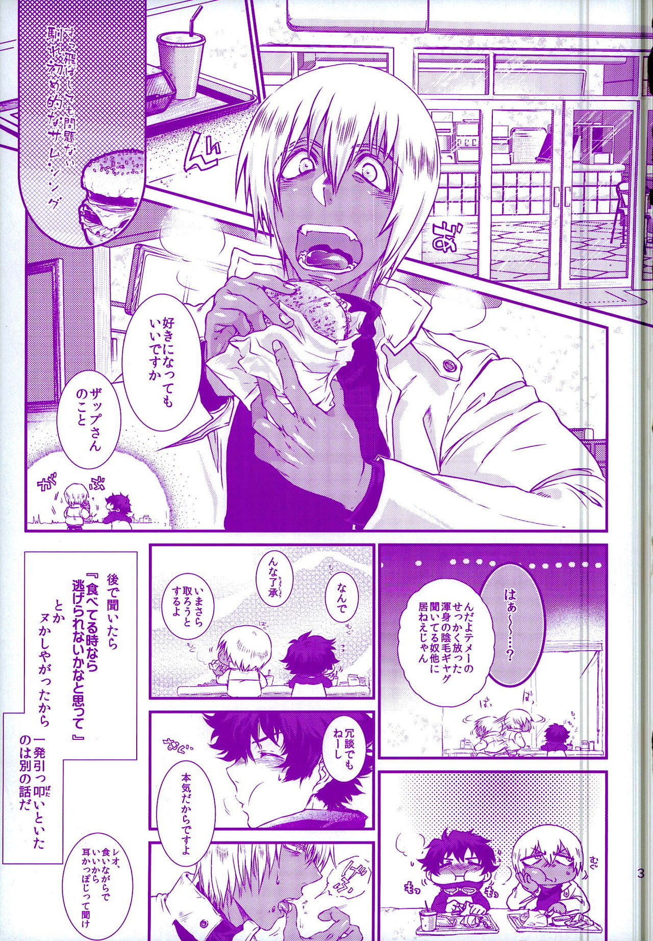 Oshiete Yaru ze My Darling page 3 full