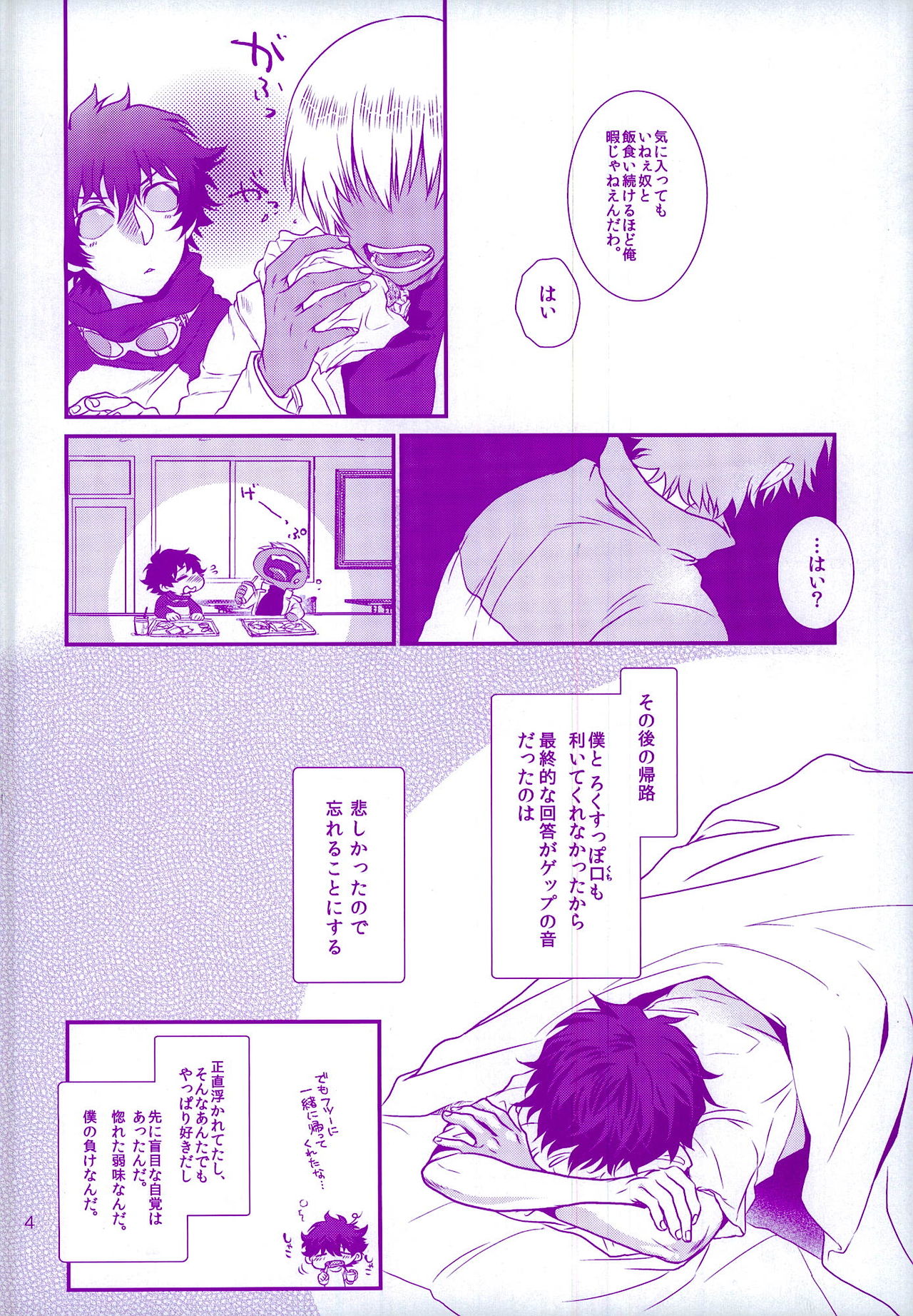 Oshiete Yaru ze My Darling page 4 full
