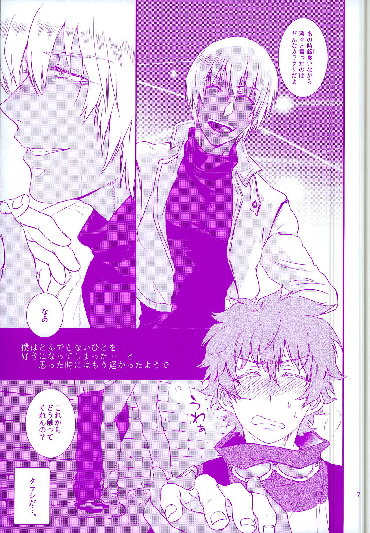 Oshiete Yaru ze My Darling page 7 full