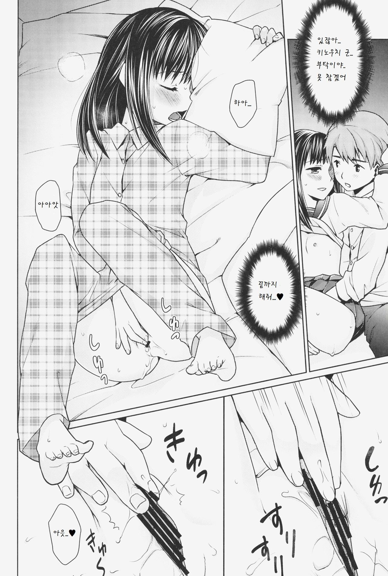 Hitori Asobi no Mezame page 11 full