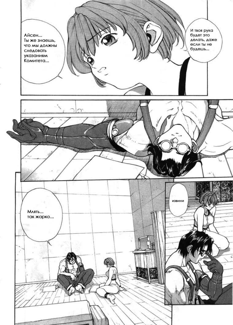 ISANE -HOUND- page 11 full