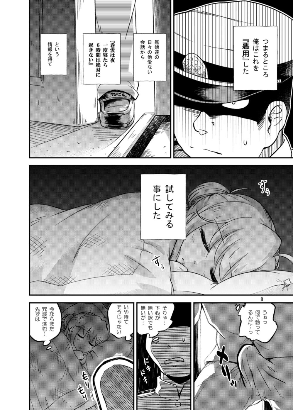 Makigumo wa Mezamenai page 7 full