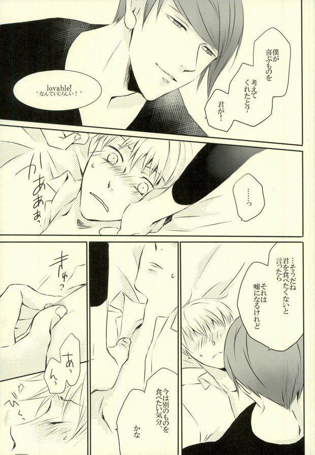 Call me Kiss me page 12 full