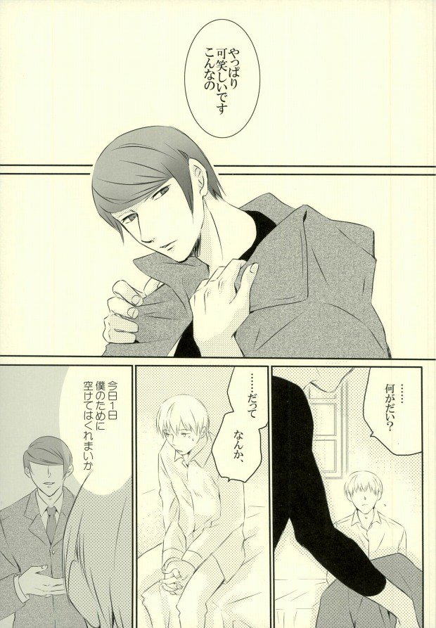Call me Kiss me page 2 full