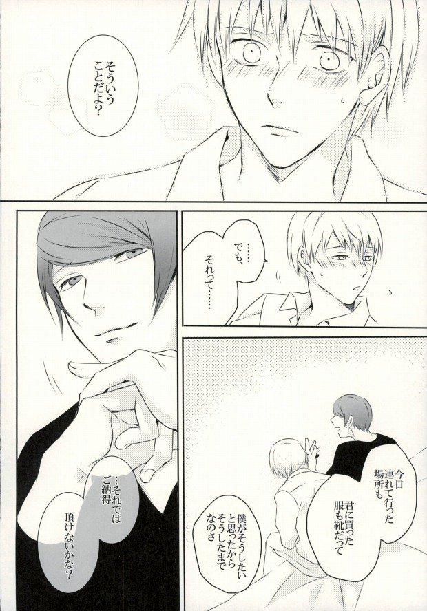 Call me Kiss me page 5 full