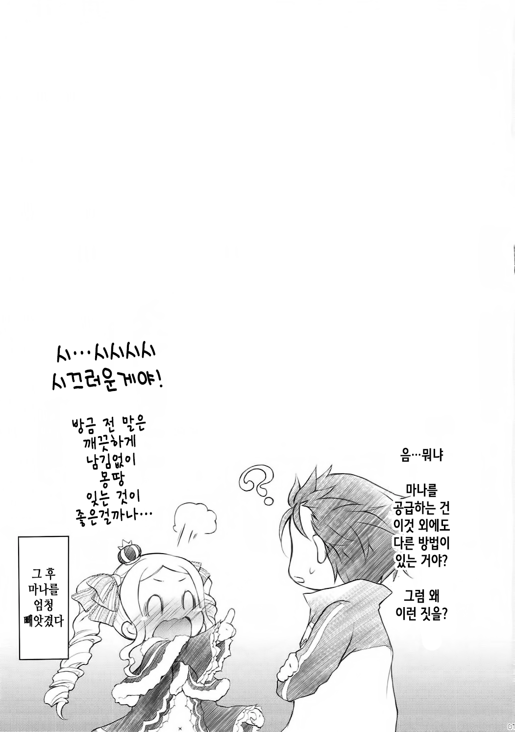 Dri Loli Bitch v |  드릴 로리 빗치 V page 11 full