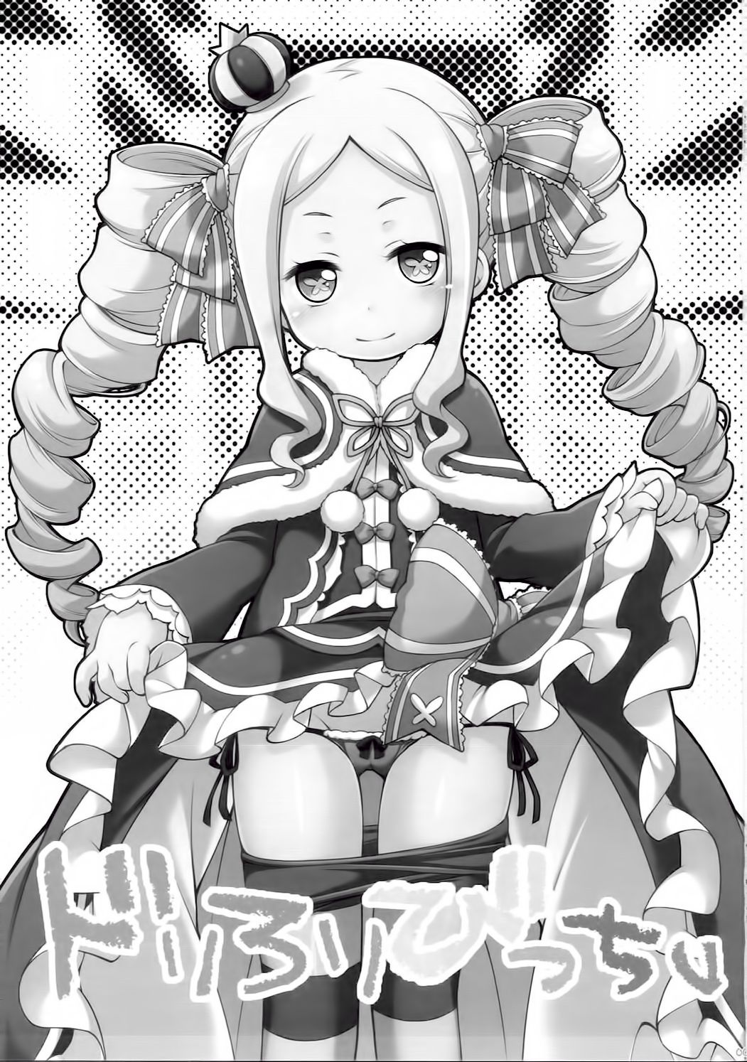 Dri Loli Bitch v |  드릴 로리 빗치 V page 3 full