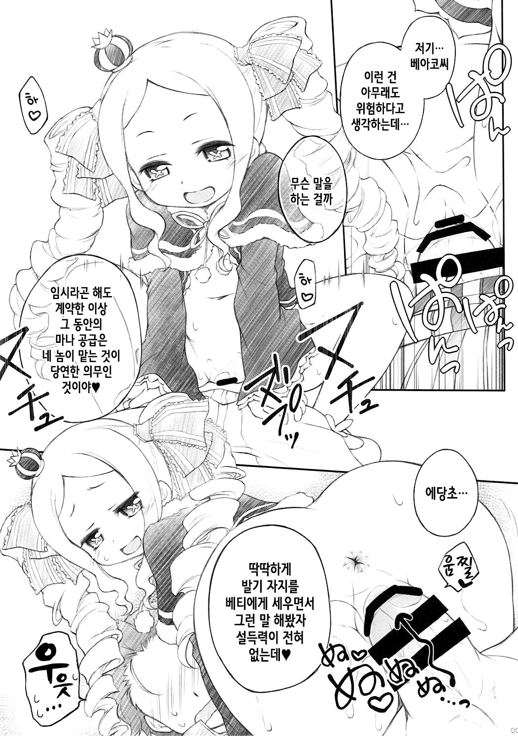 Dri Loli Bitch v |  드릴 로리 빗치 V page 5 full