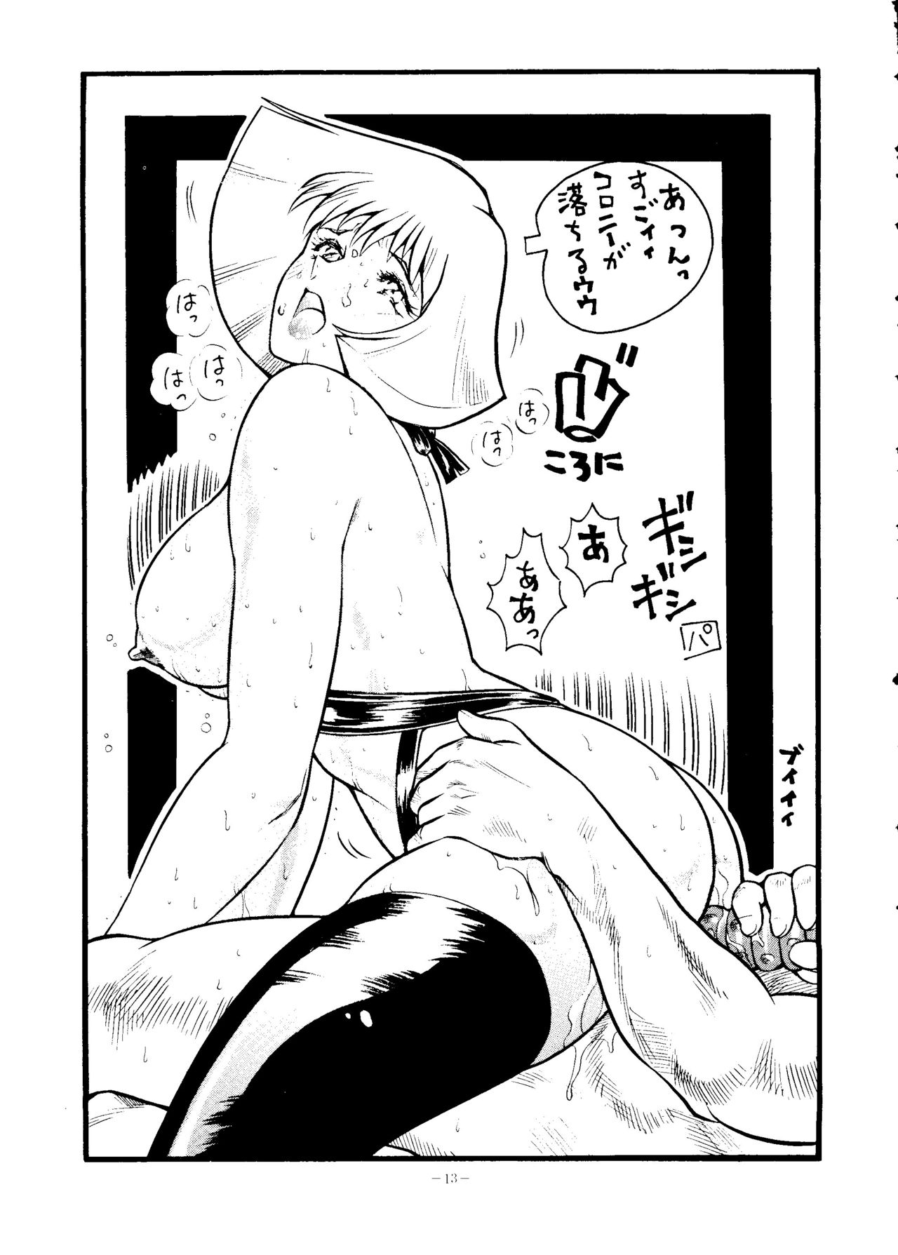 Okachimentaiko Ultra page 12 full