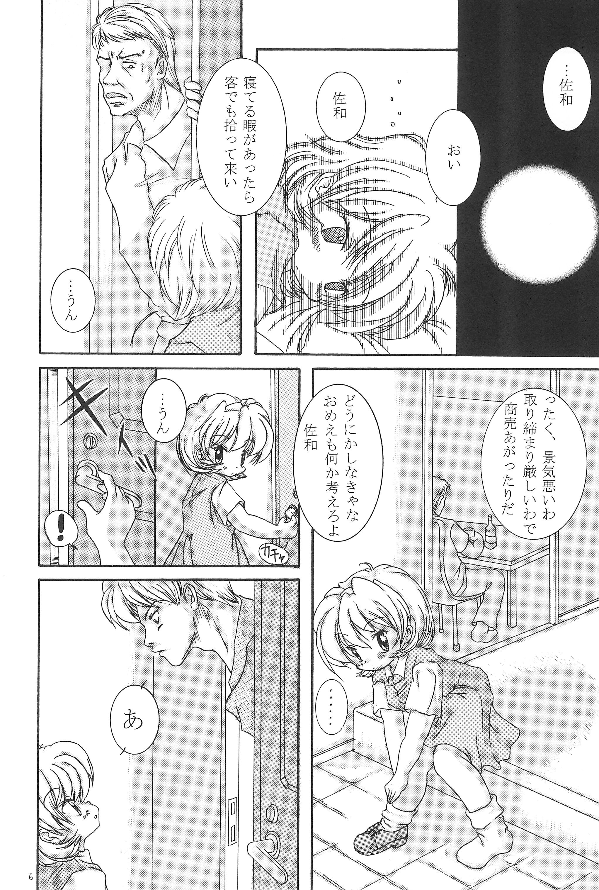Kinshijaku page 8 full