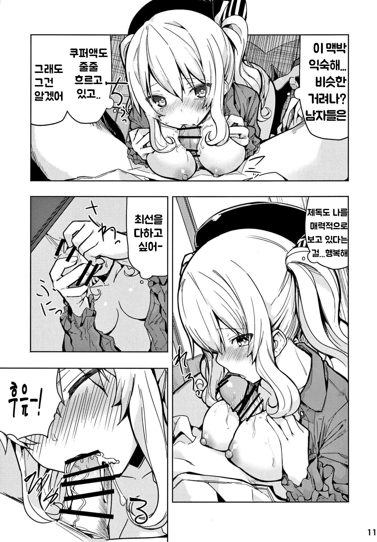 Kashima to Futari de Ou-sama Game | 카시마와 둘이서 왕게임! page 12 full