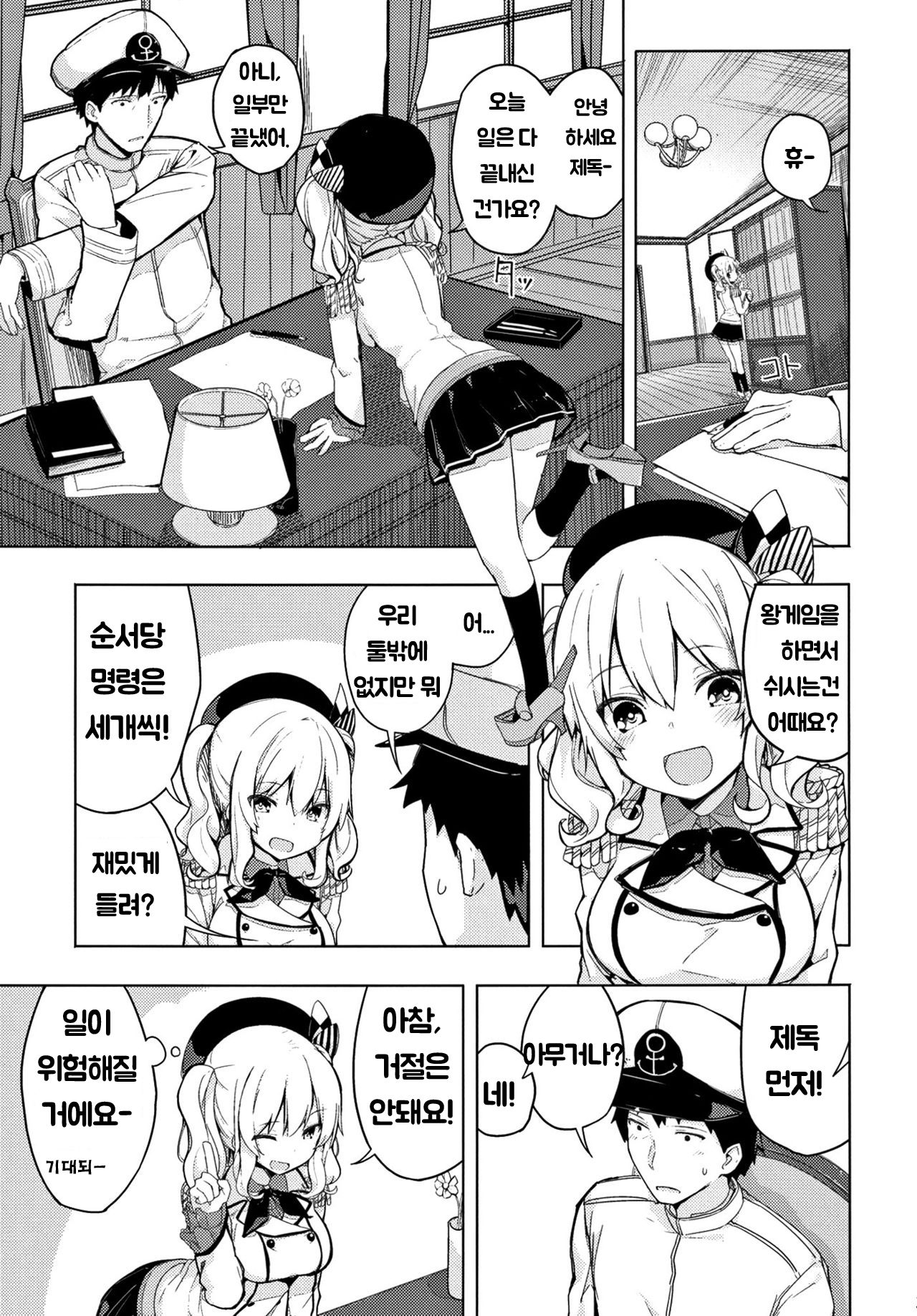 Kashima to Futari de Ou-sama Game | 카시마와 둘이서 왕게임! page 4 full