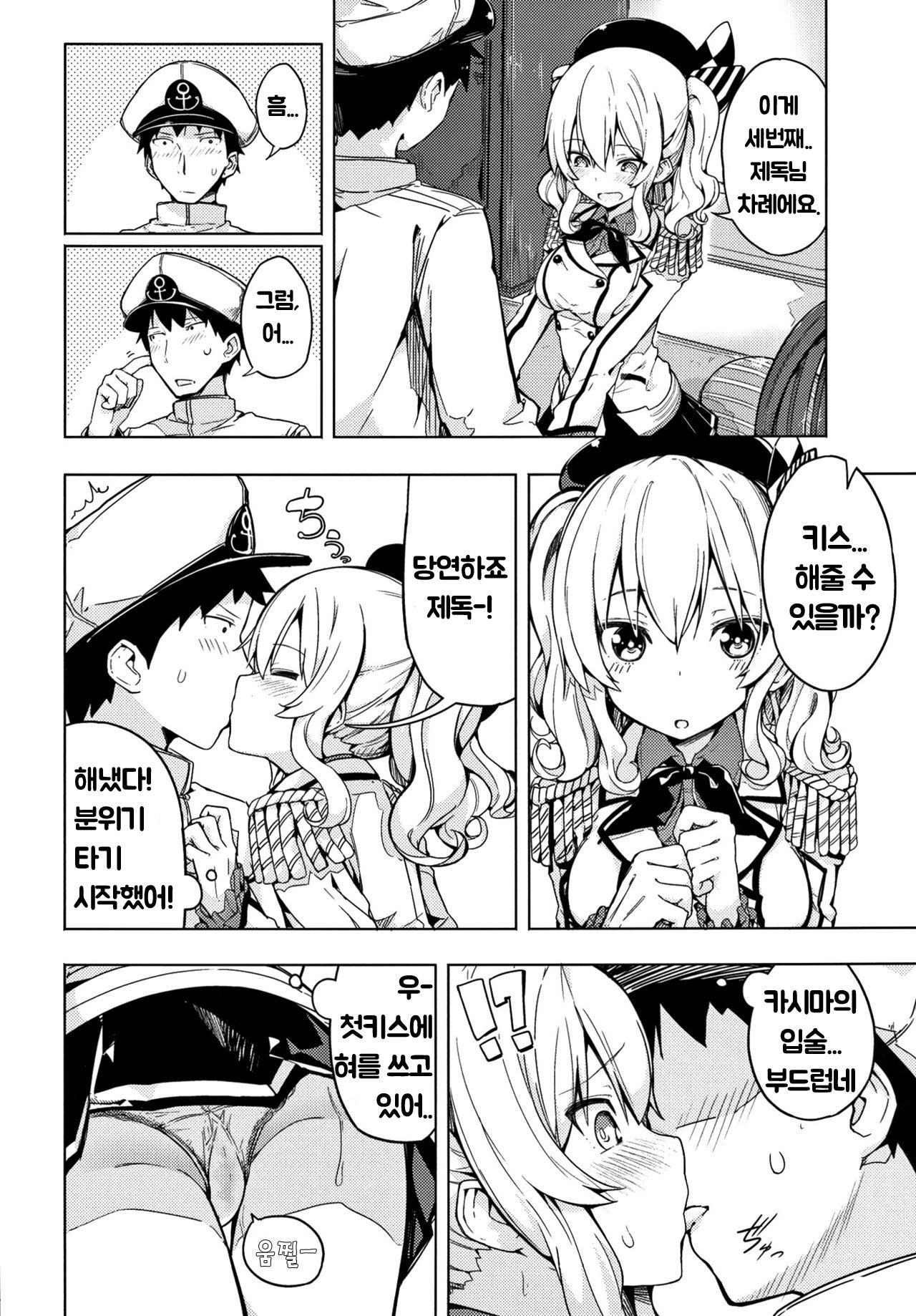 Kashima to Futari de Ou-sama Game | 카시마와 둘이서 왕게임! page 7 full