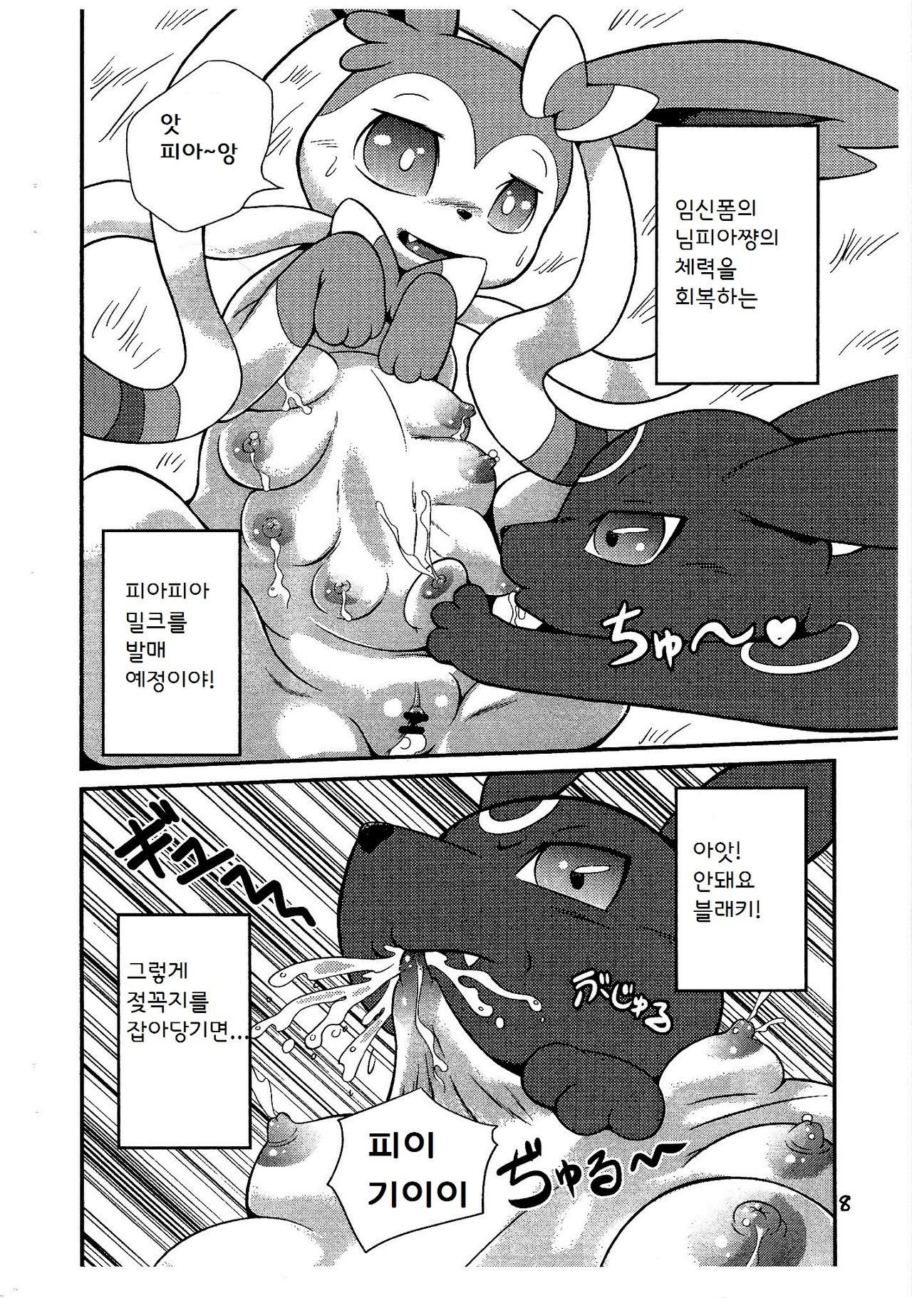 Seetai Kansatsu page 7 full