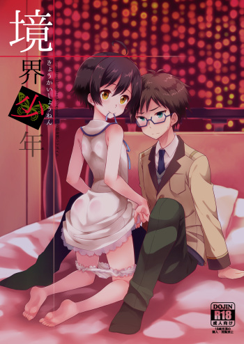 [Shishunki Paradigm (Amu)] Kyoukai Shounen (Rampo Kitan- Game of Laplace) [English] [Digital] cover