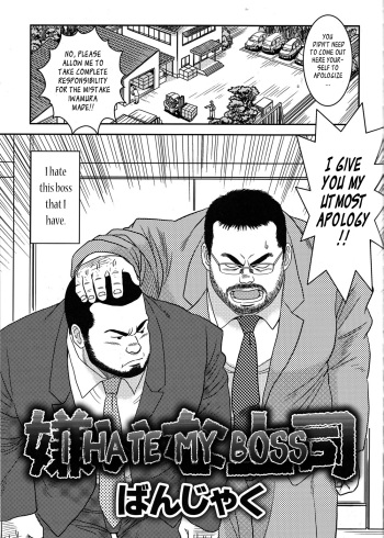 [Banjaku] Kirai na Joushi | I Hate My Boss (COMIC G-men Gaho No. 04) [English] [Leon990 Scanlations] cover