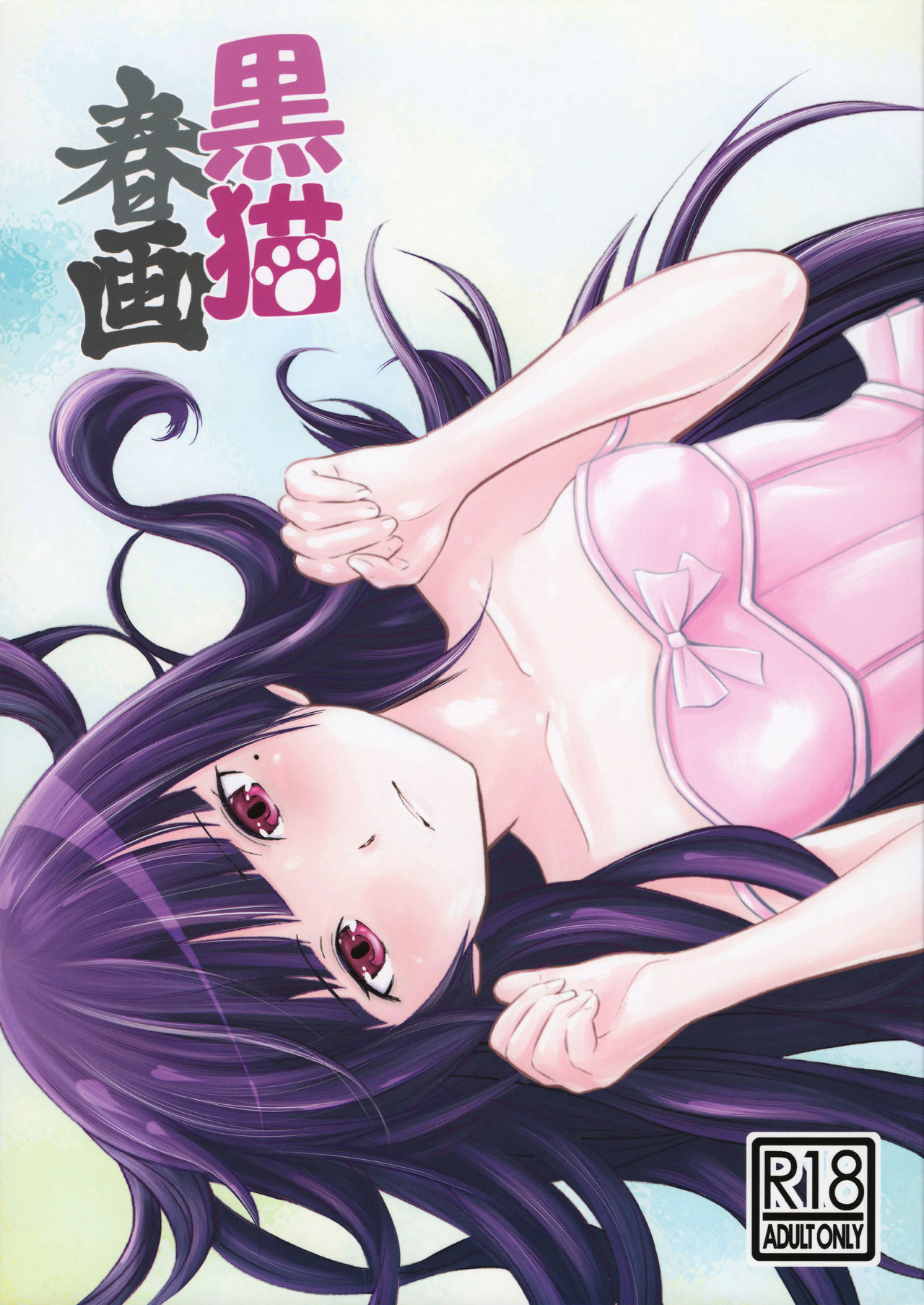 Kuroneko Shunga page 1 full