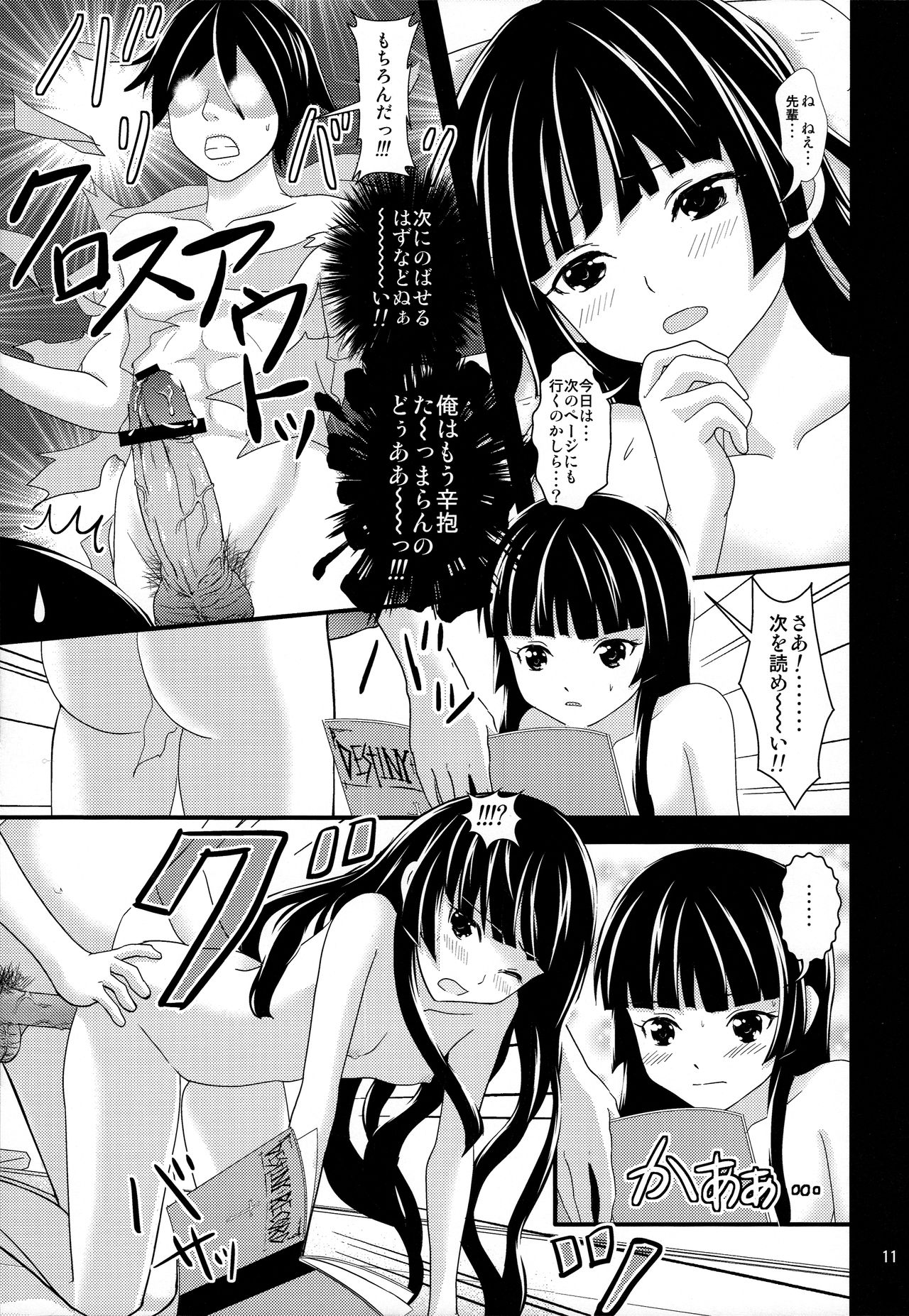 Kuroneko Shunga page 11 full