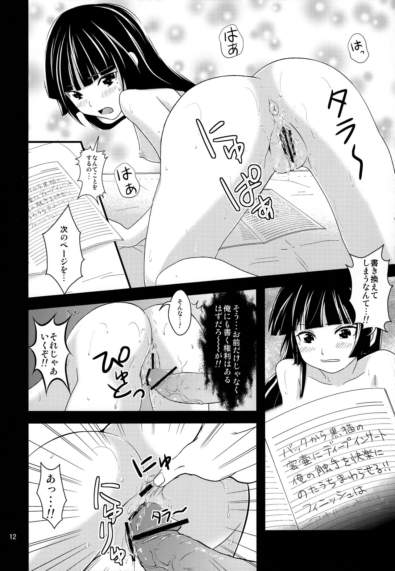 Kuroneko Shunga page 12 full