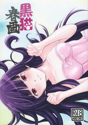 (C85) [YKMC Matsuri (Yumisaki Ren, Tsuru Ryuuzou)] Kuroneko Shunga (Ore no Imouto ga Konna ni Kawaii Wake ga Nai) cover