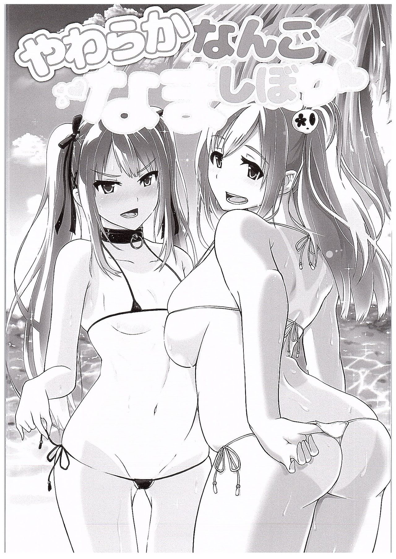 Yawaraka Nangoku Nama Shibori page 2 full