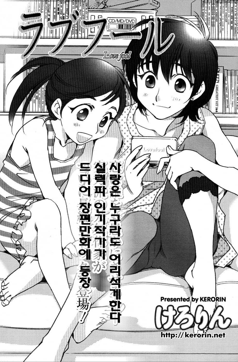 Love Fool Ch. 1-4 page 1 full