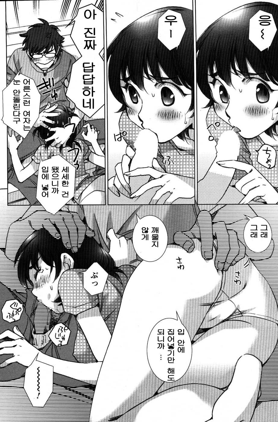 Love Fool Ch. 1-4 page 10 full